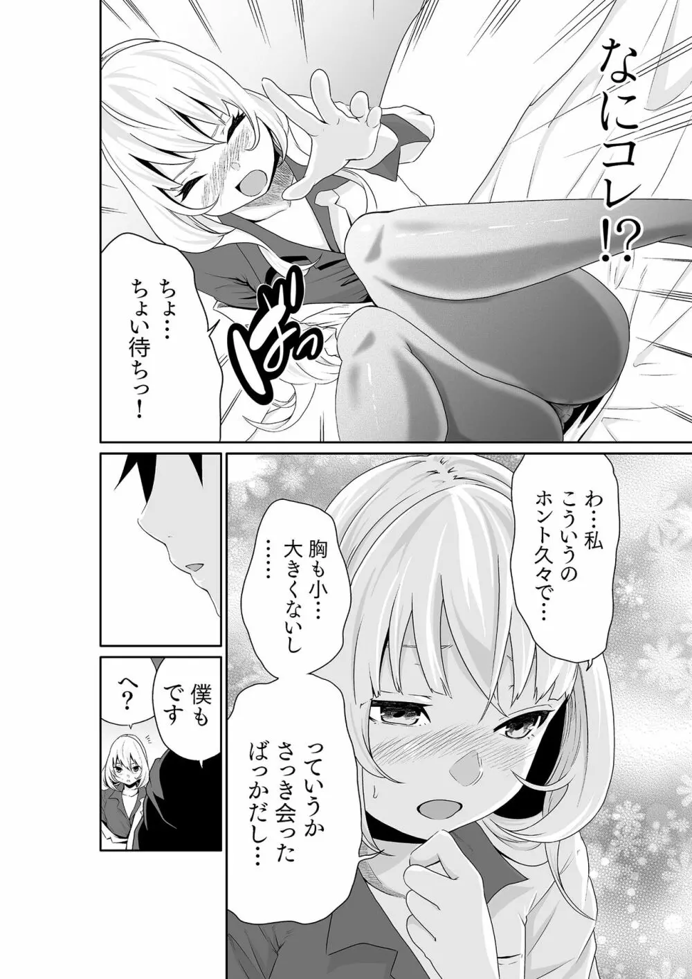 ちっぱい女社長10年ぶりのSEX〜業績と性欲はうなぎのぼり〜（1） Page.12