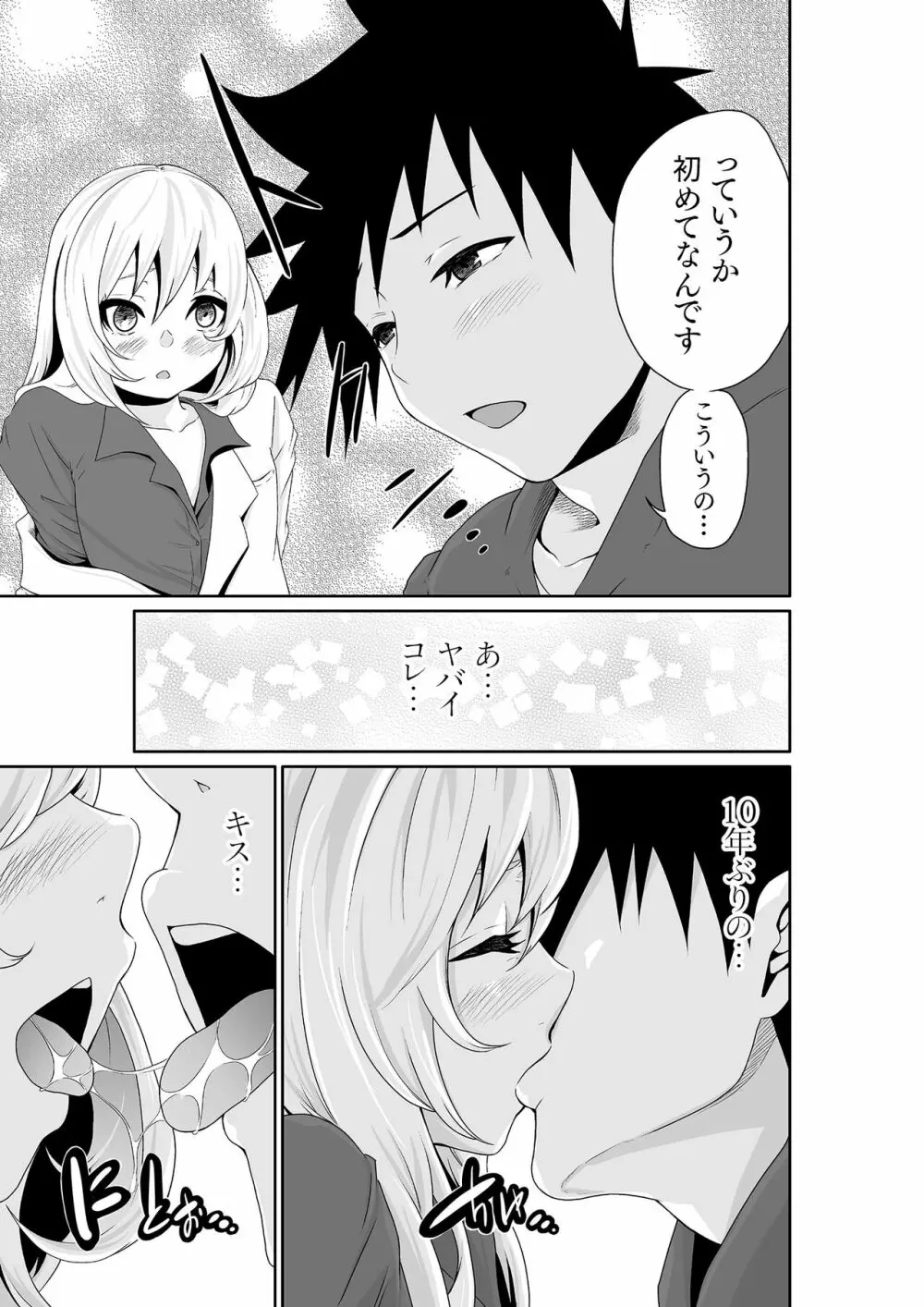 ちっぱい女社長10年ぶりのSEX〜業績と性欲はうなぎのぼり〜（1） Page.13