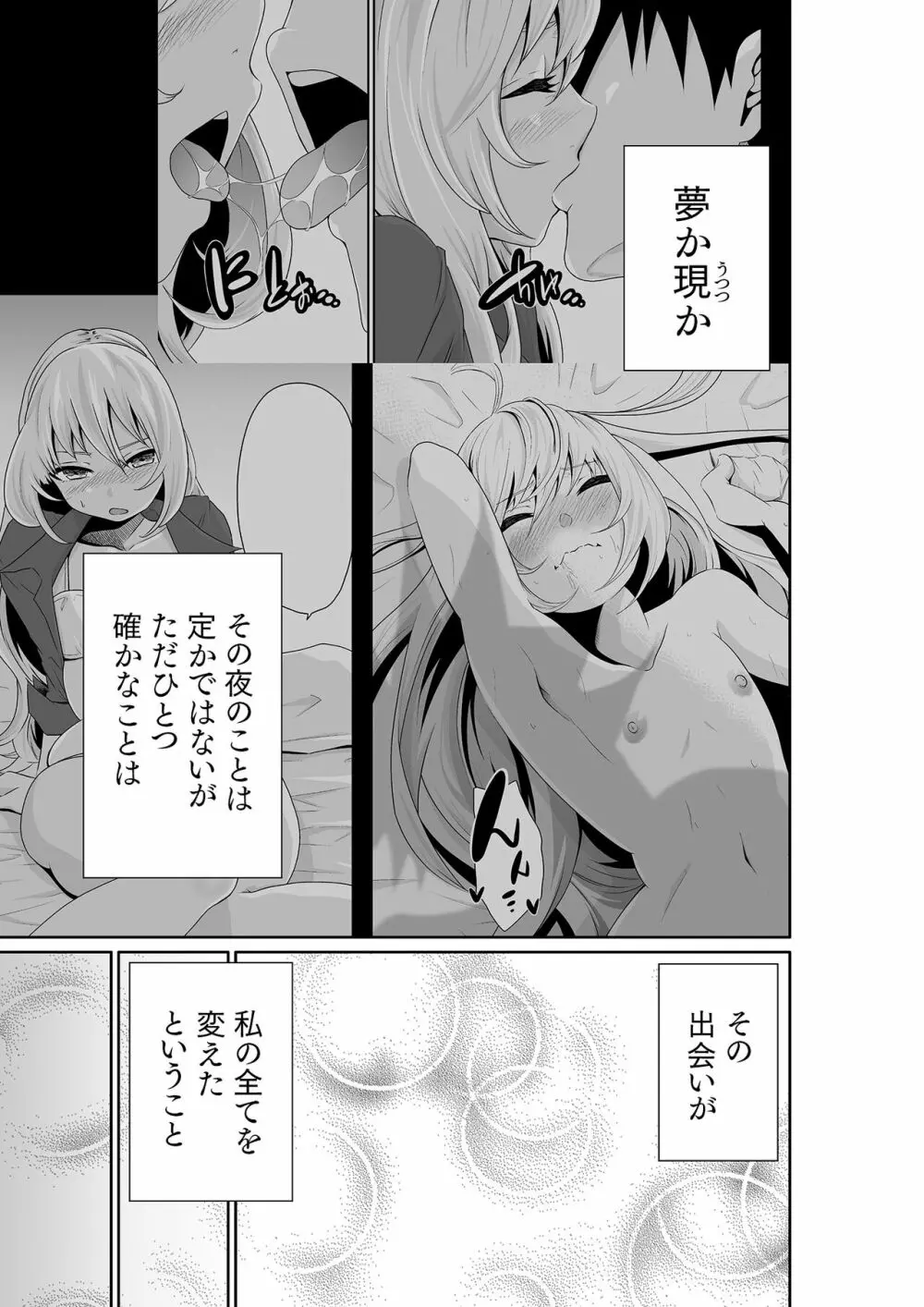 ちっぱい女社長10年ぶりのSEX〜業績と性欲はうなぎのぼり〜（1） Page.3