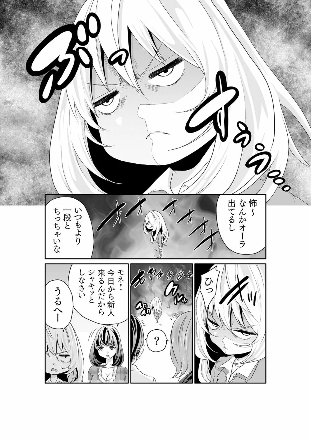 ちっぱい女社長10年ぶりのSEX〜業績と性欲はうなぎのぼり〜（1） Page.33