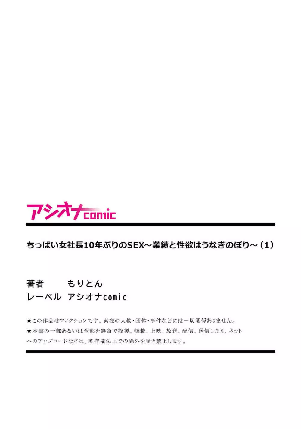 ちっぱい女社長10年ぶりのSEX〜業績と性欲はうなぎのぼり〜（1） Page.37