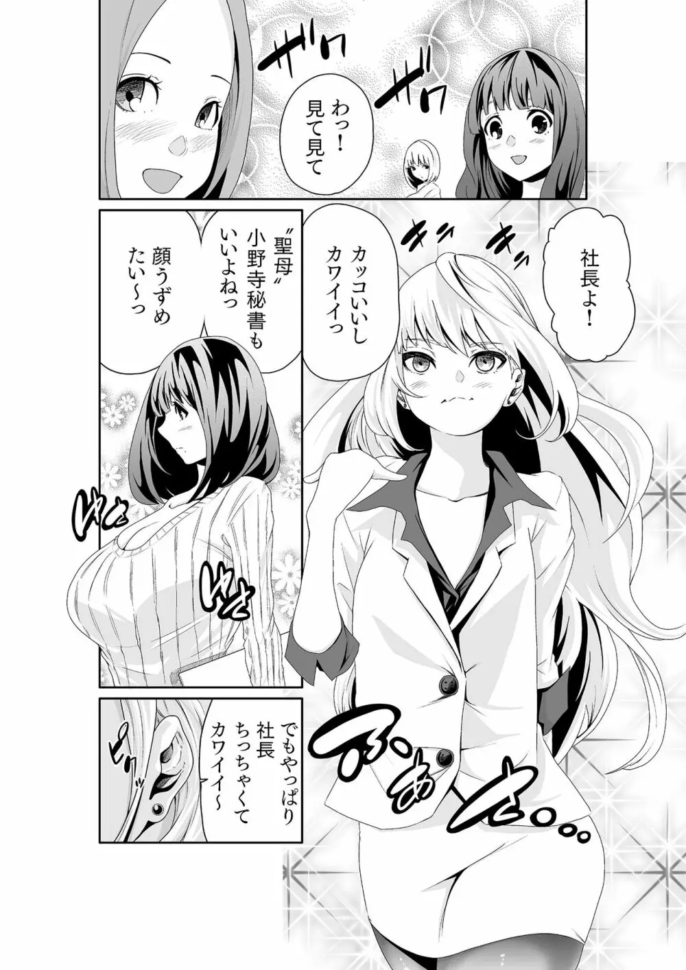 ちっぱい女社長10年ぶりのSEX〜業績と性欲はうなぎのぼり〜（1） Page.6