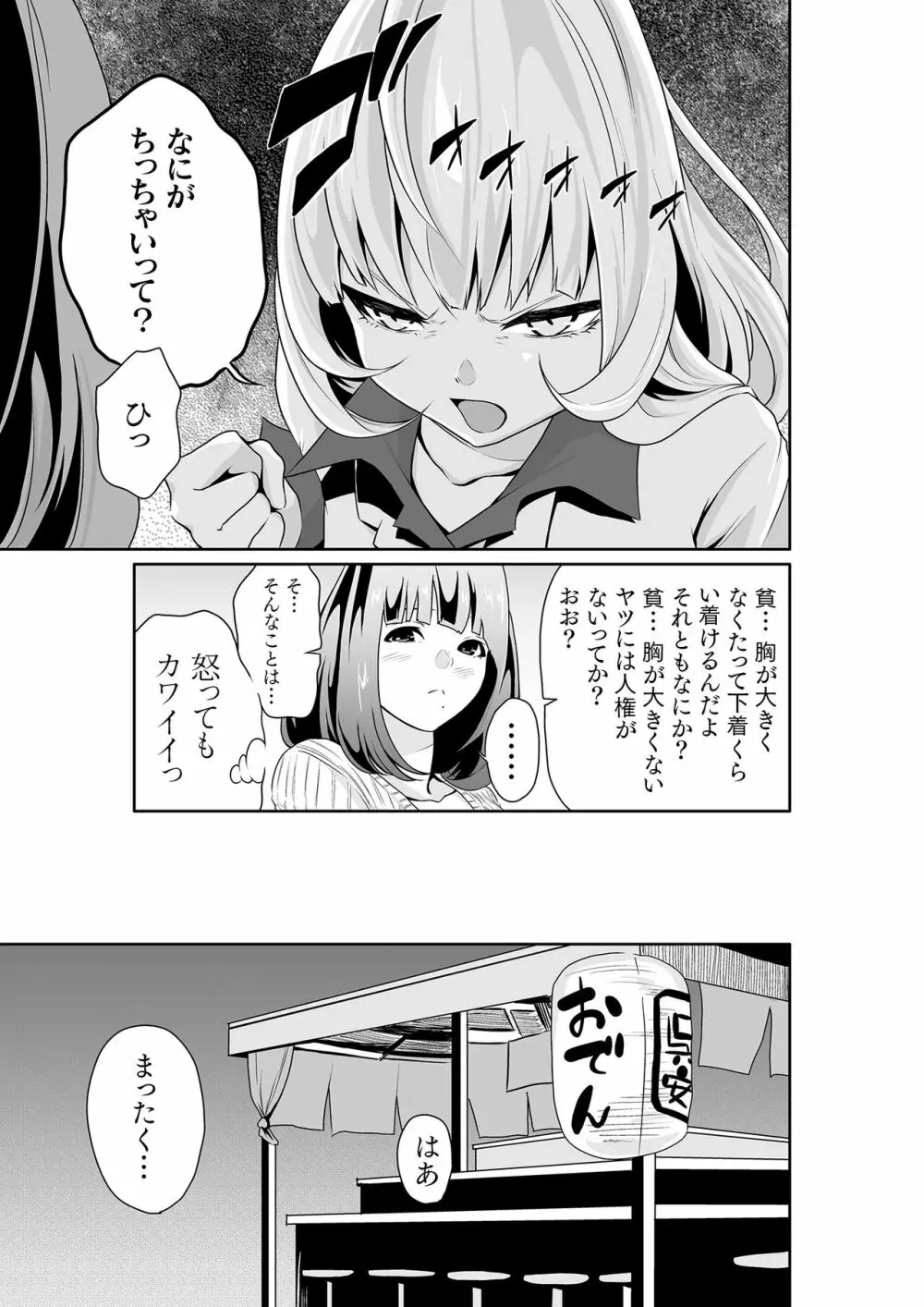 ちっぱい女社長10年ぶりのSEX〜業績と性欲はうなぎのぼり〜（1） Page.7