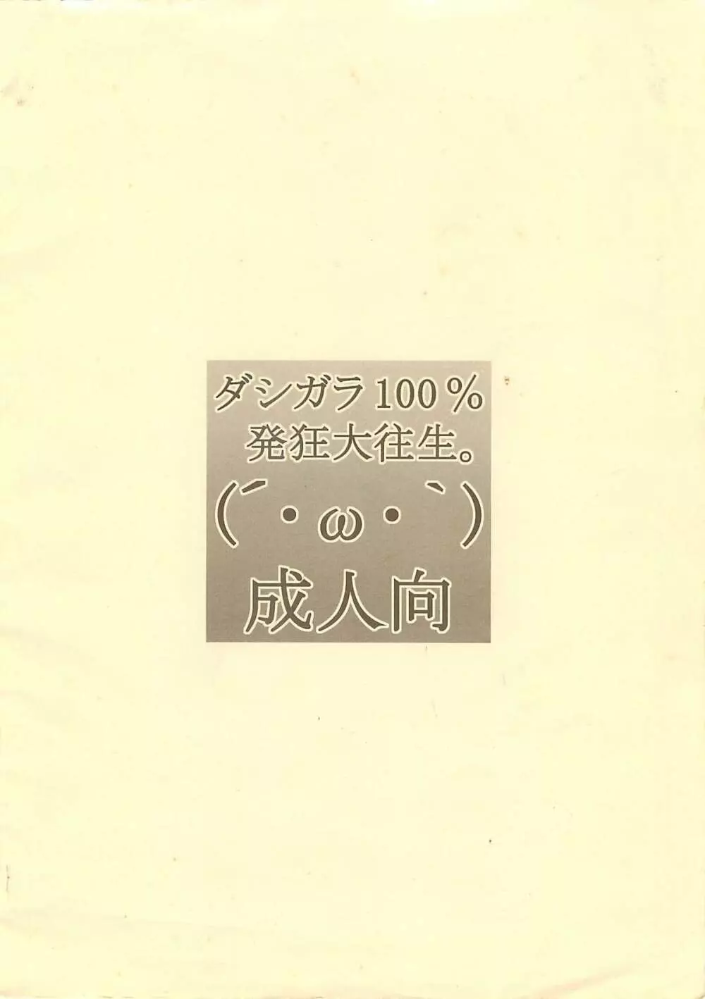 コピー誌大往生。 Page.34