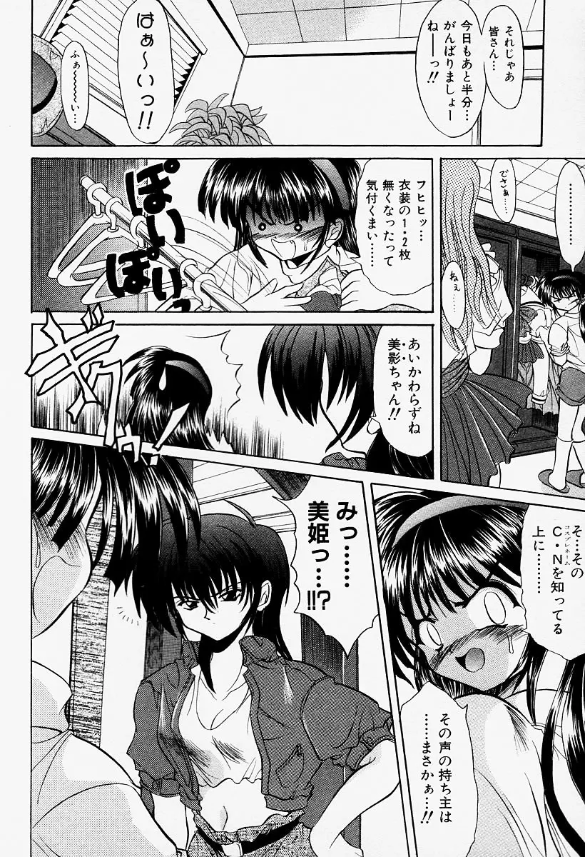 コスプレIMAGE CLUB Page.108