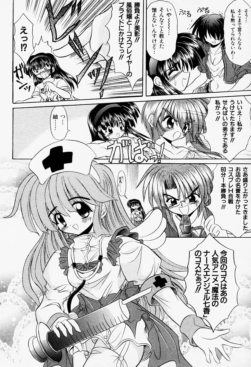 コスプレIMAGE CLUB Page.112