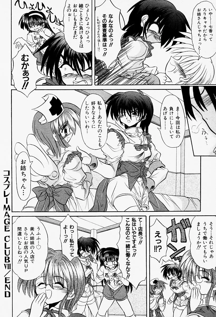 コスプレIMAGE CLUB Page.120