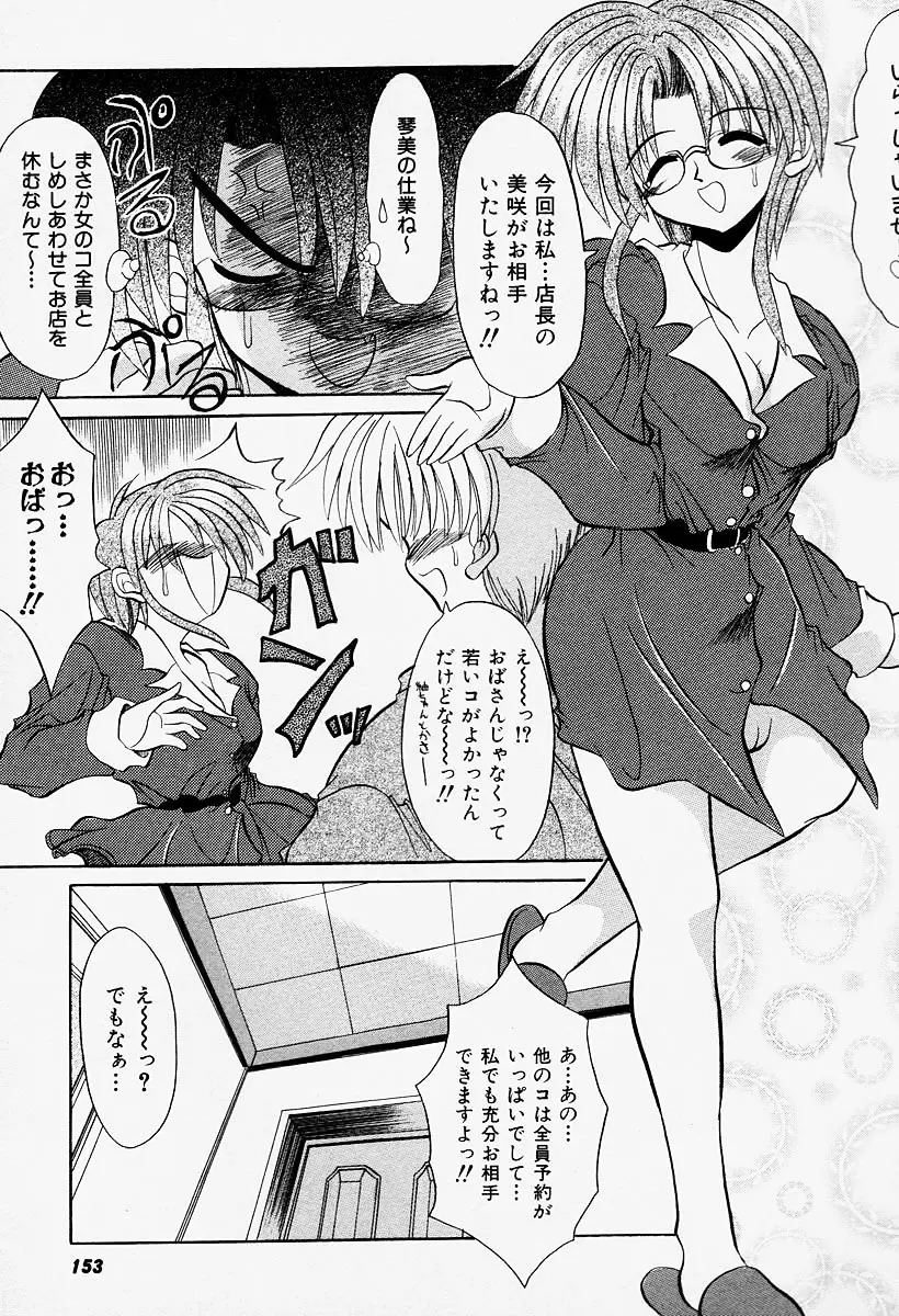 コスプレIMAGE CLUB Page.155