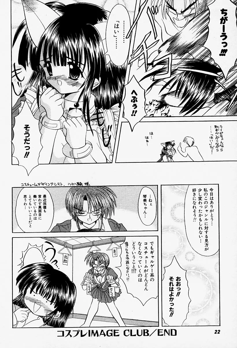 コスプレIMAGE CLUB Page.24