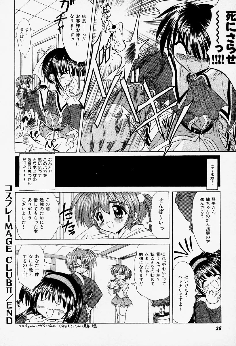 コスプレIMAGE CLUB Page.40