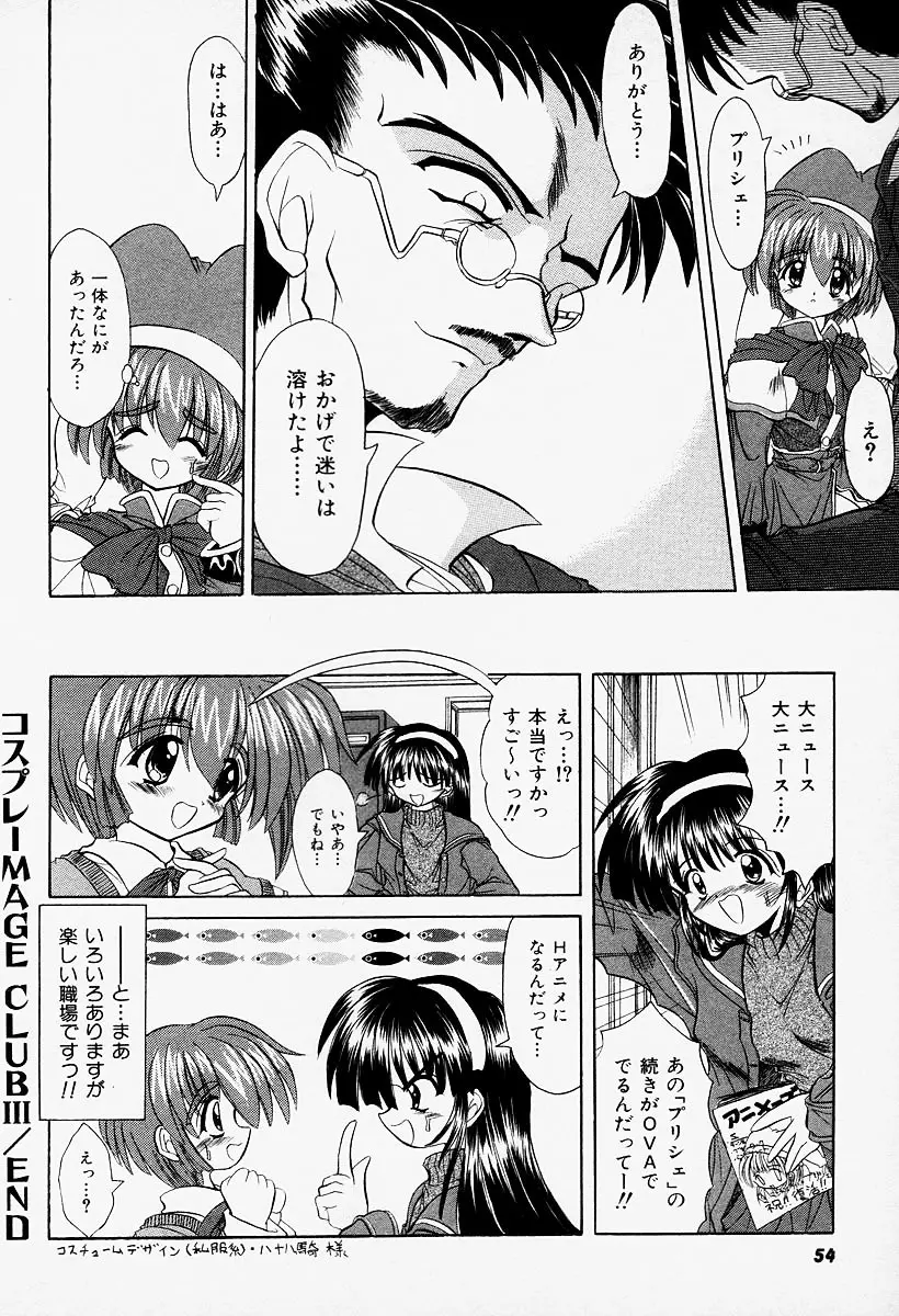 コスプレIMAGE CLUB Page.56