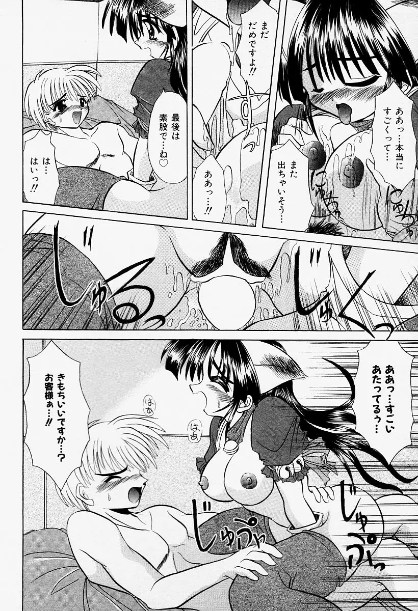 コスプレIMAGE CLUB Page.86