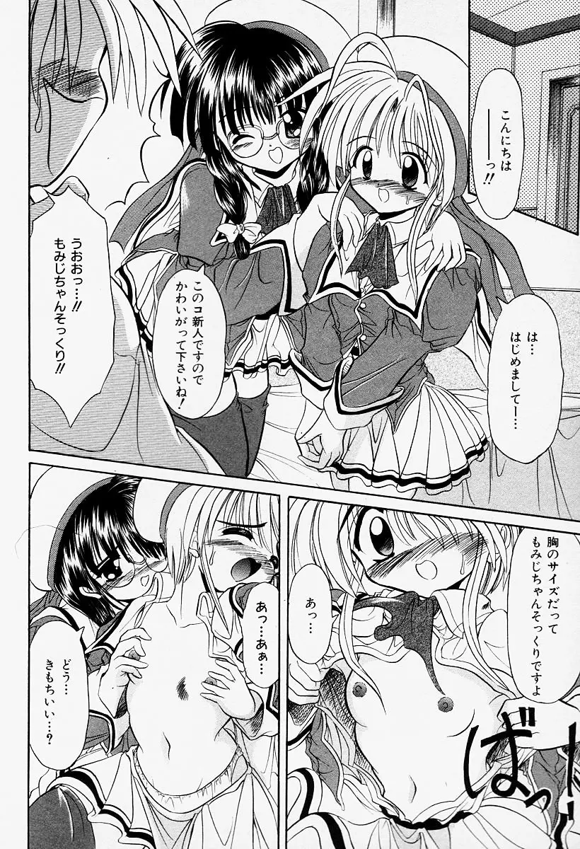 コスプレIMAGE CLUB Page.96