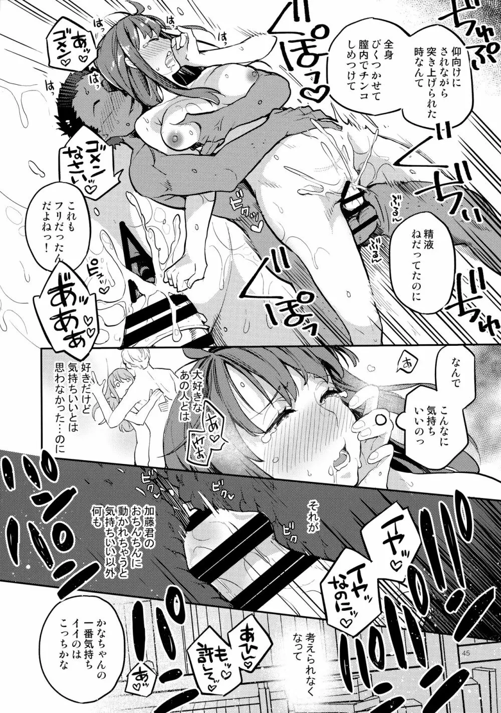 同級生風俗 Page.44