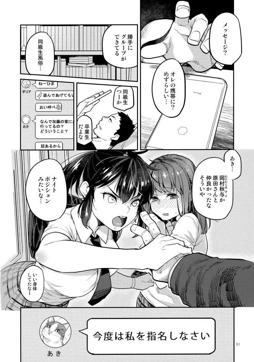 同級生風俗 Page.50