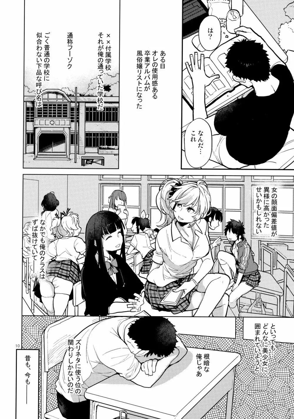 同級生風俗 Page.9