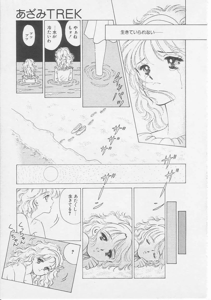 セクシュアリテ Page.118
