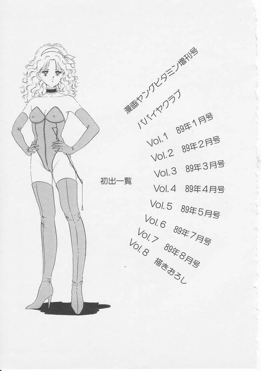 セクシュアリテ Page.130