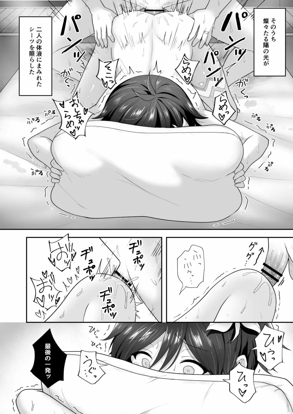 風の花よめ Page.25