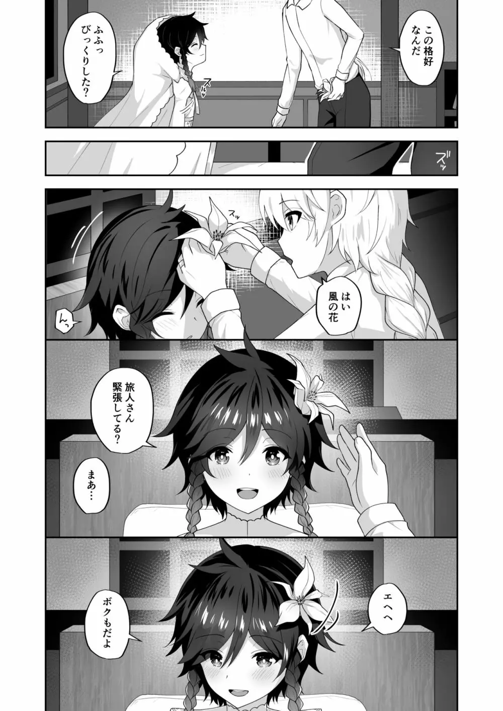 風の花よめ Page.5