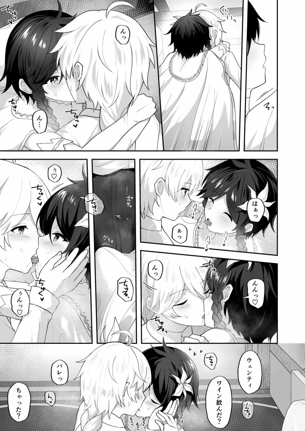 風の花よめ Page.6