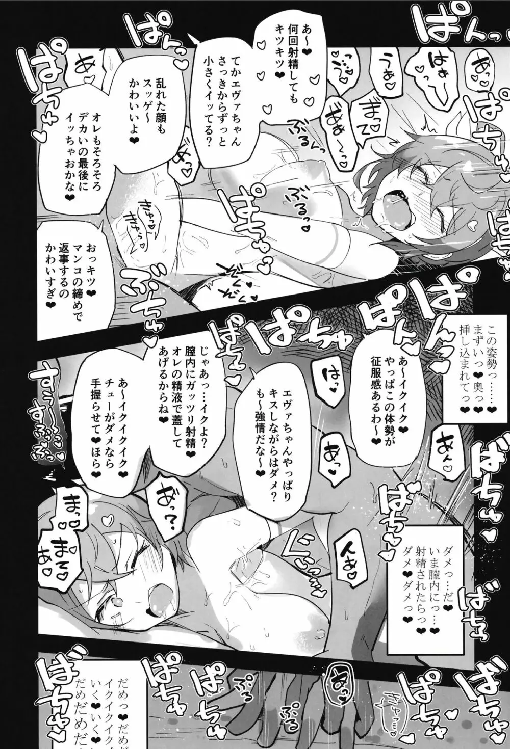 ガーディアンテイル蒸 Page.10