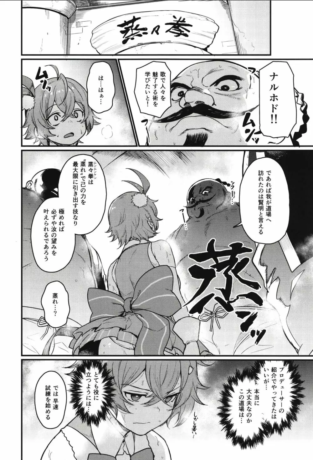ガーディアンテイル蒸 Page.16