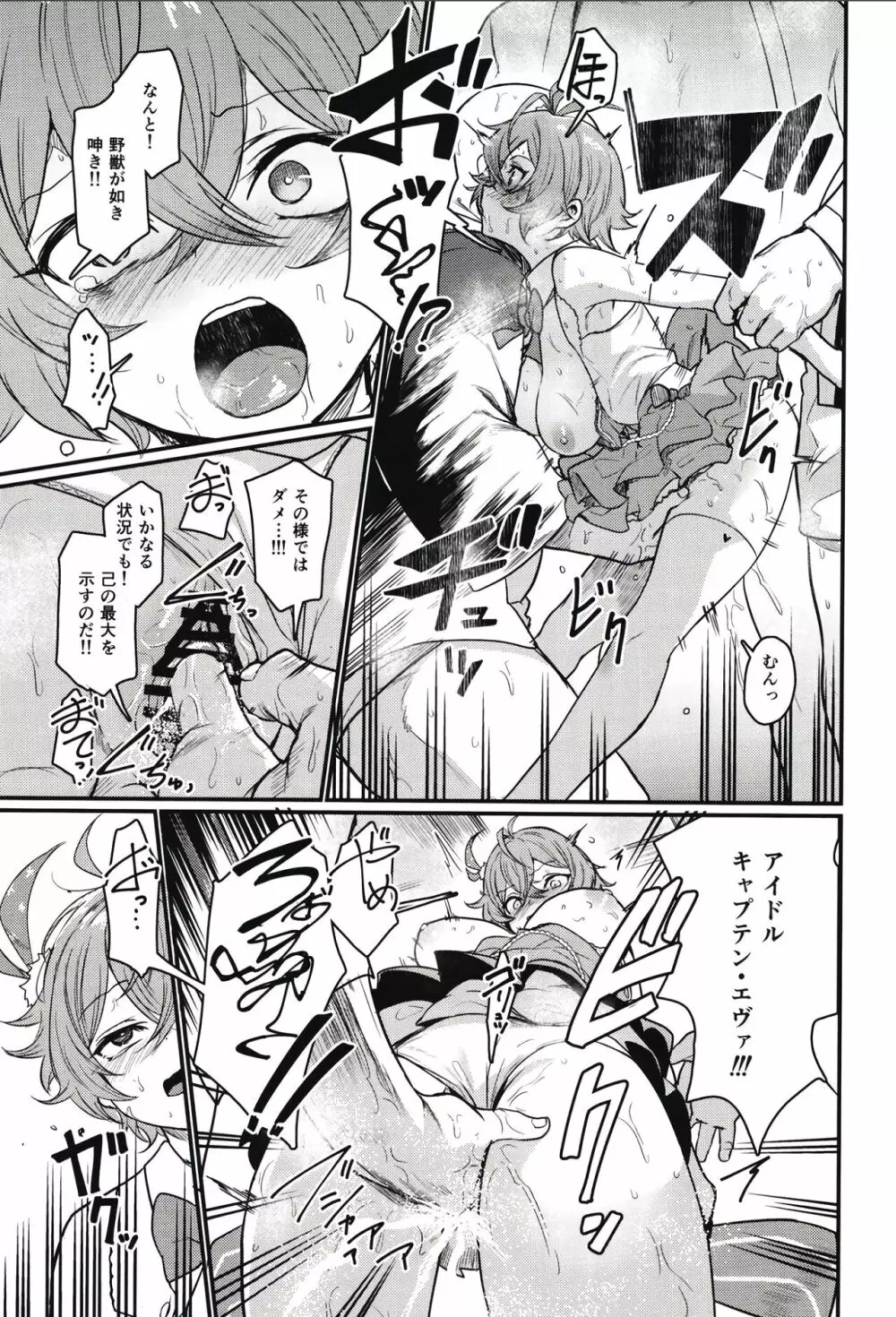 ガーディアンテイル蒸 Page.19