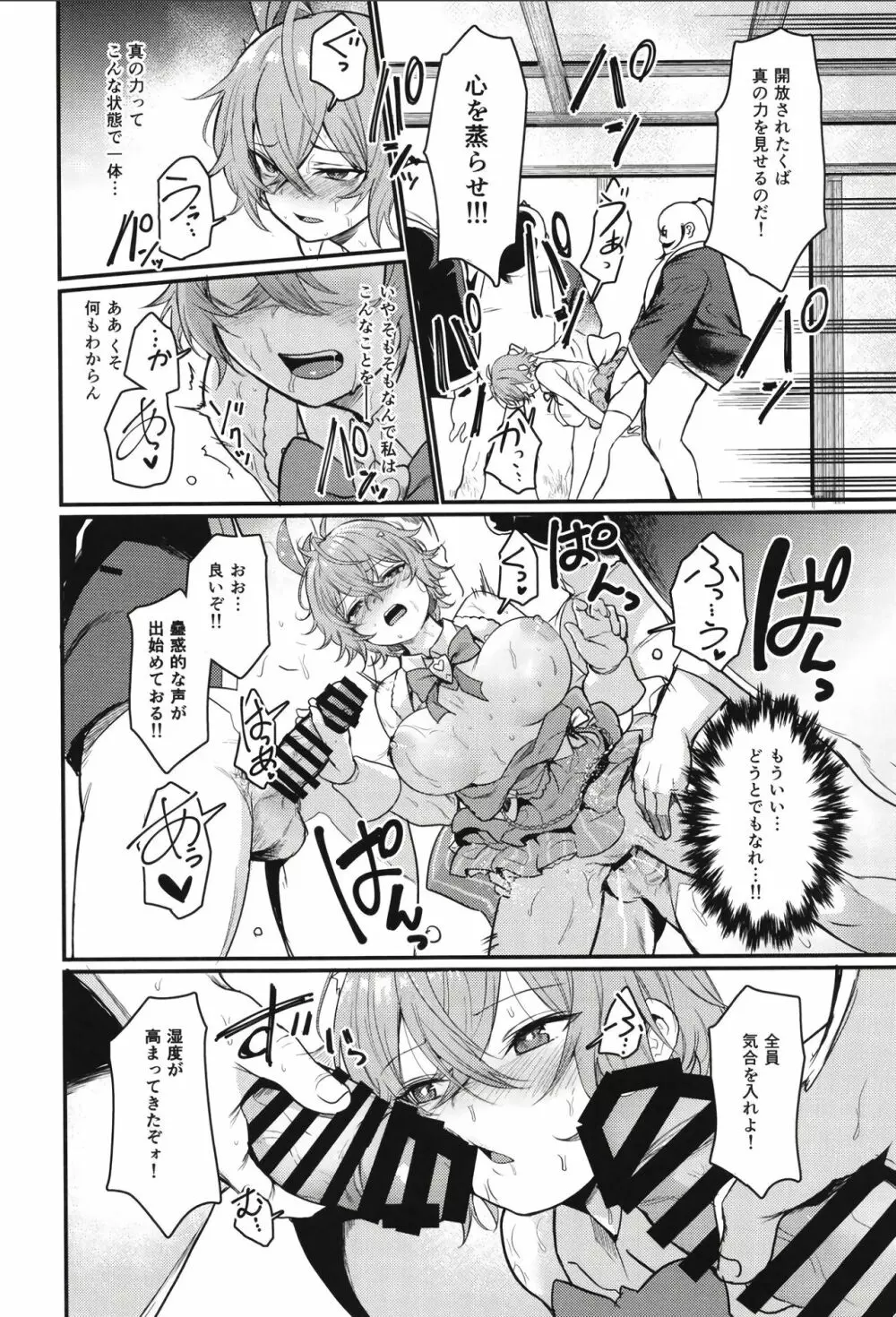 ガーディアンテイル蒸 Page.22