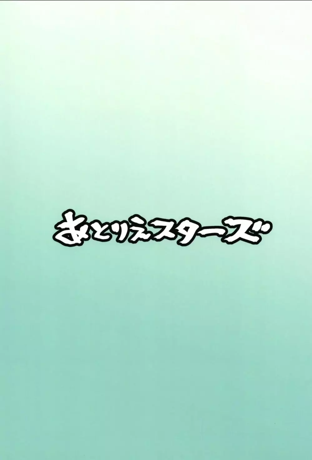 ガーディアンテイル蒸 Page.35
