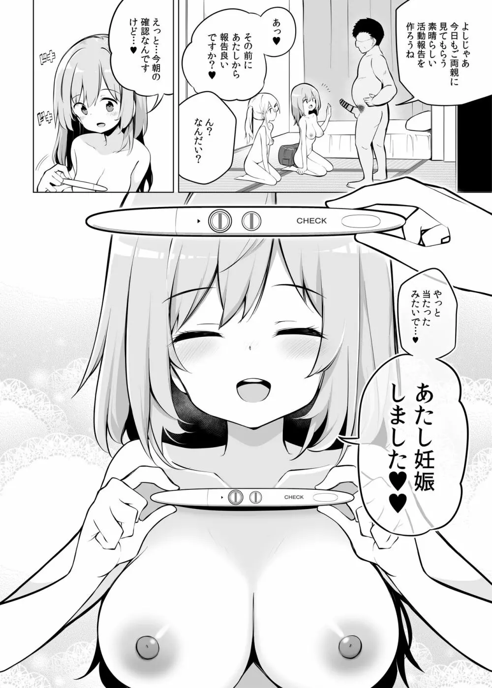 少子化問題に真剣に取り組む正義の催眠種付けおじさん Page.34