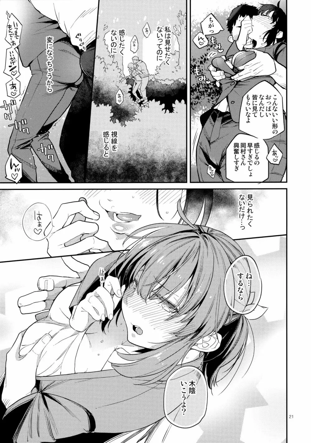 同級生風俗2 Page.20