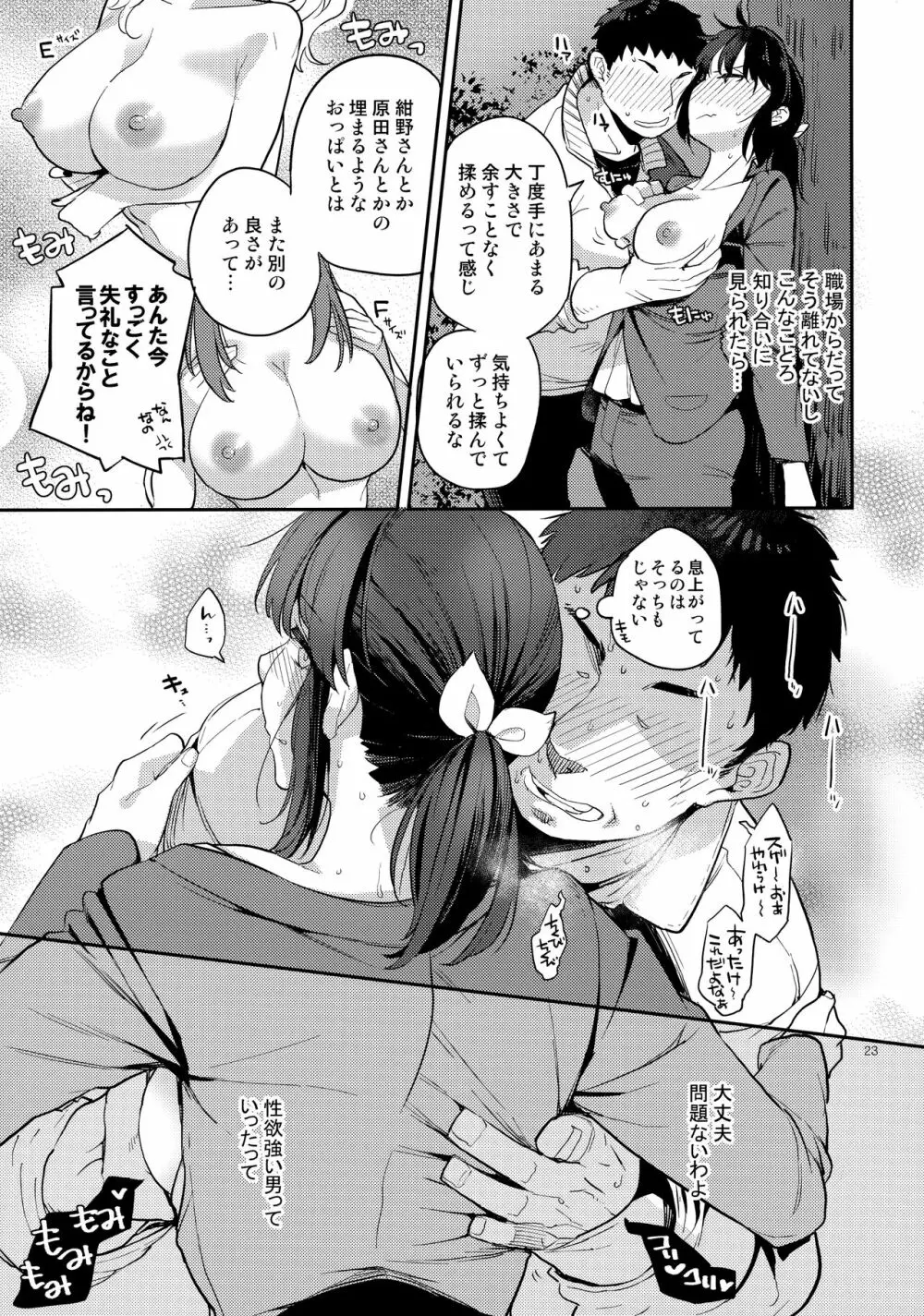 同級生風俗2 Page.22