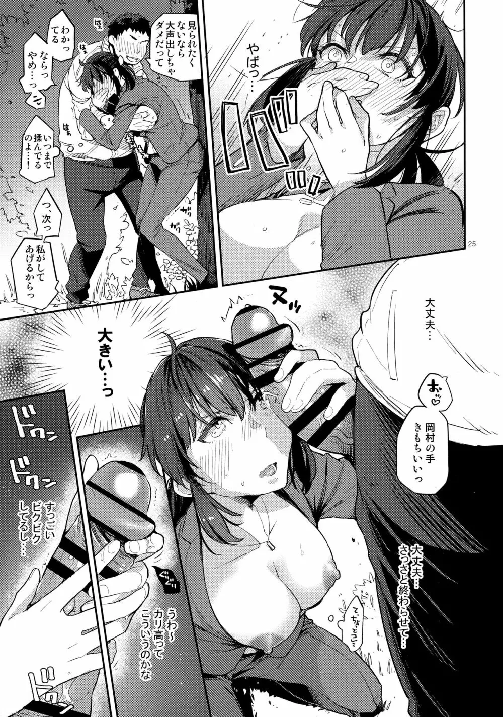 同級生風俗2 Page.24