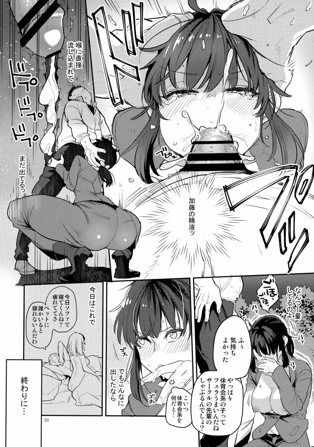 同級生風俗2 Page.29