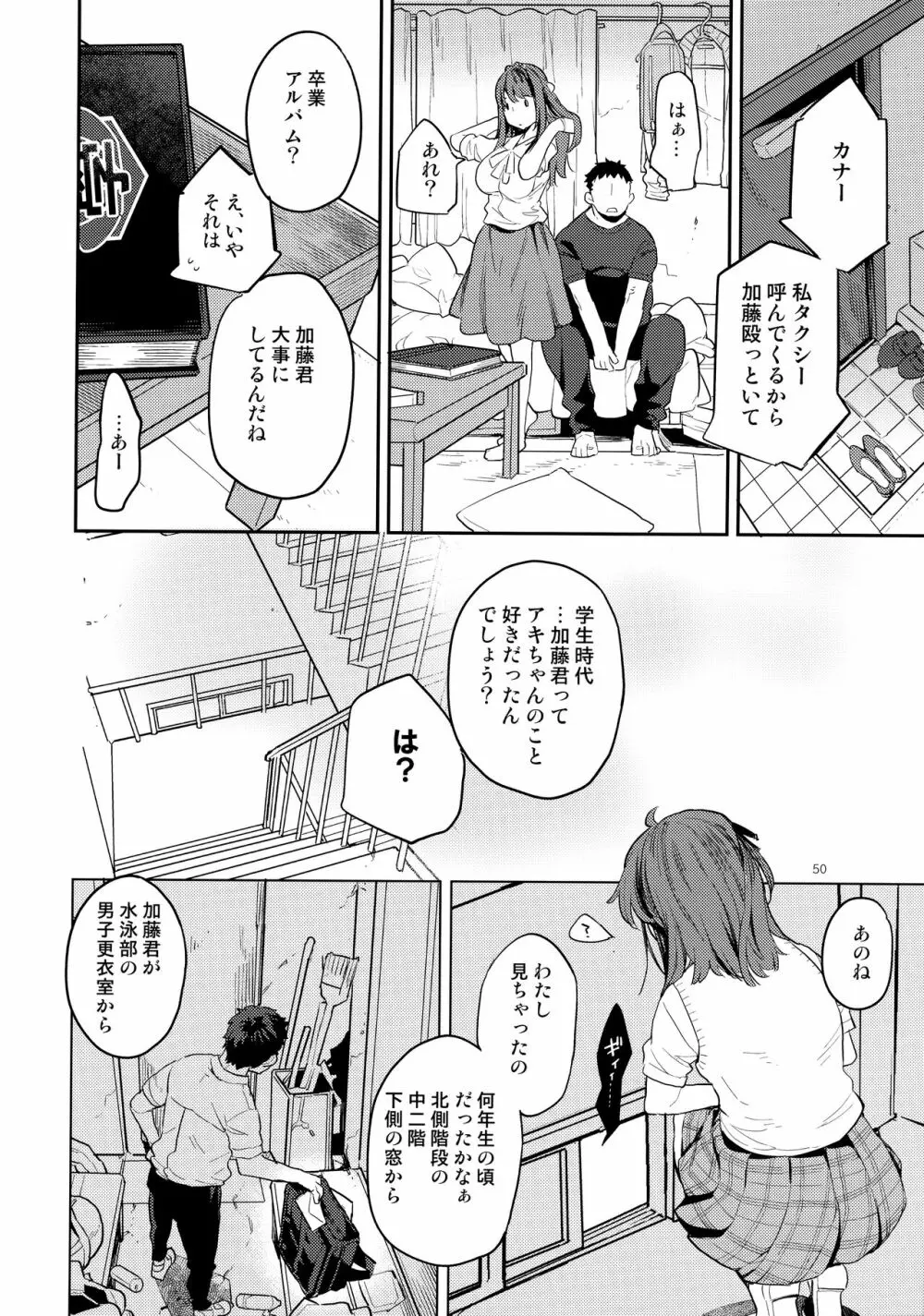 同級生風俗2 Page.49