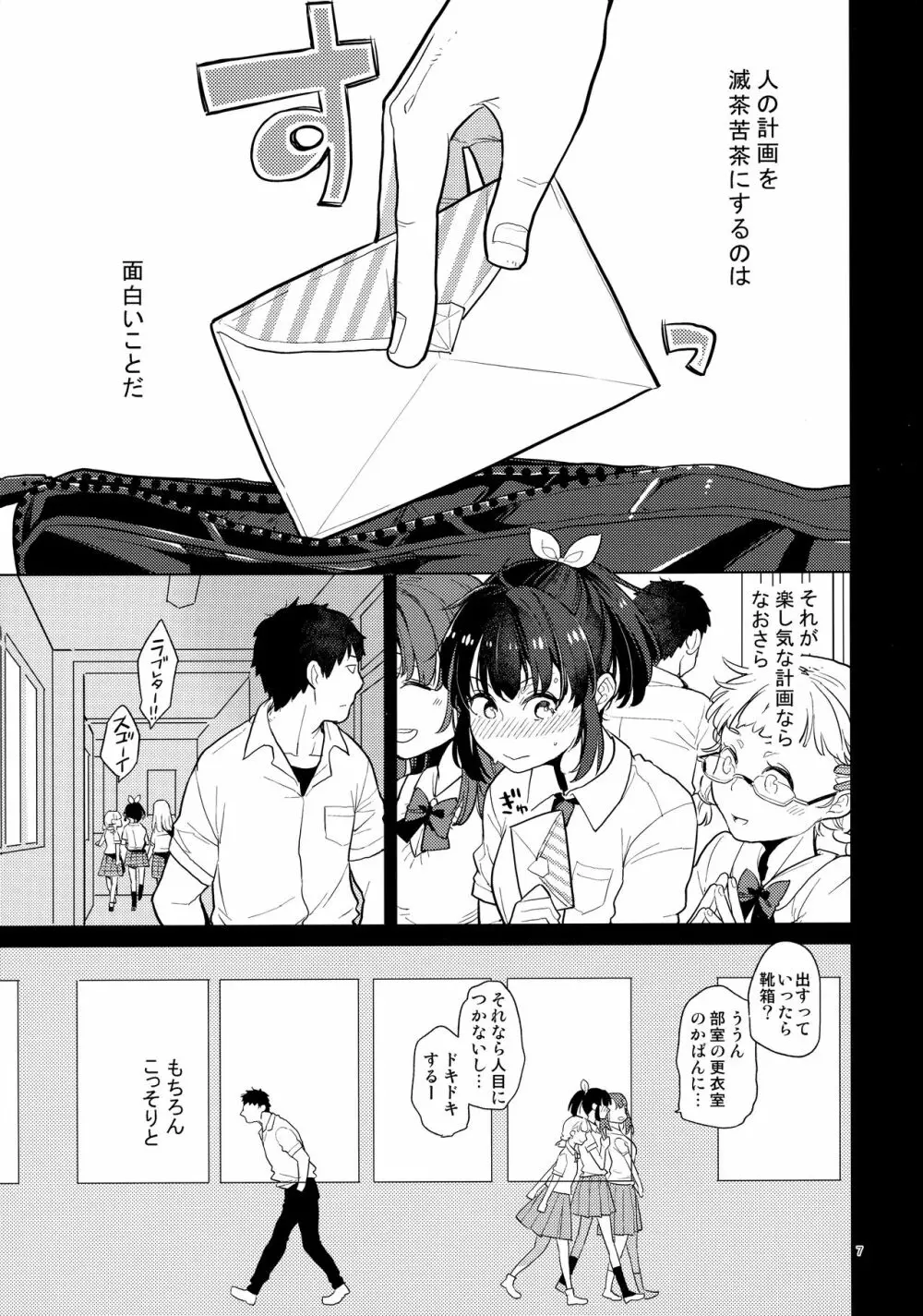 同級生風俗2 Page.6