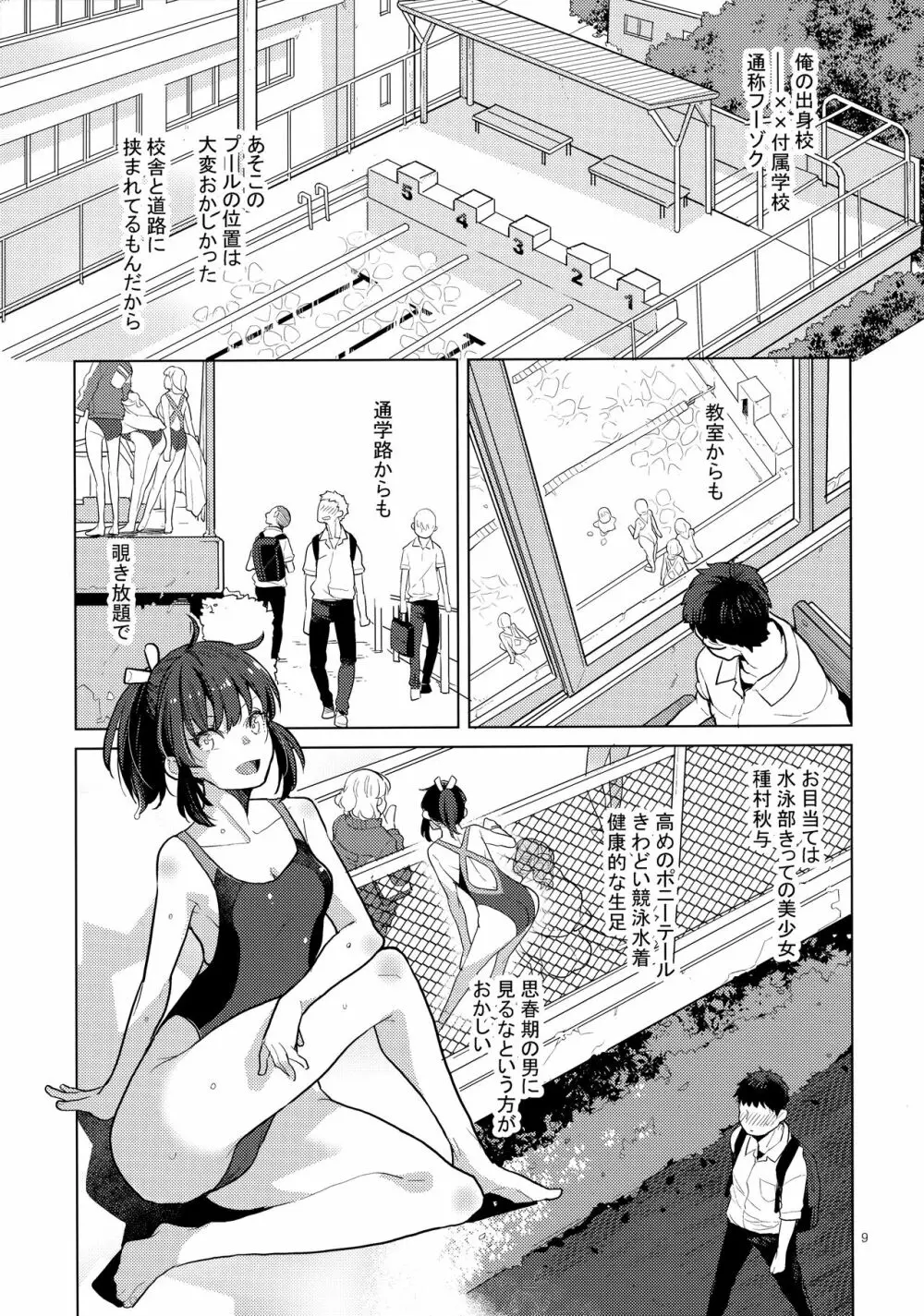 同級生風俗2 Page.8