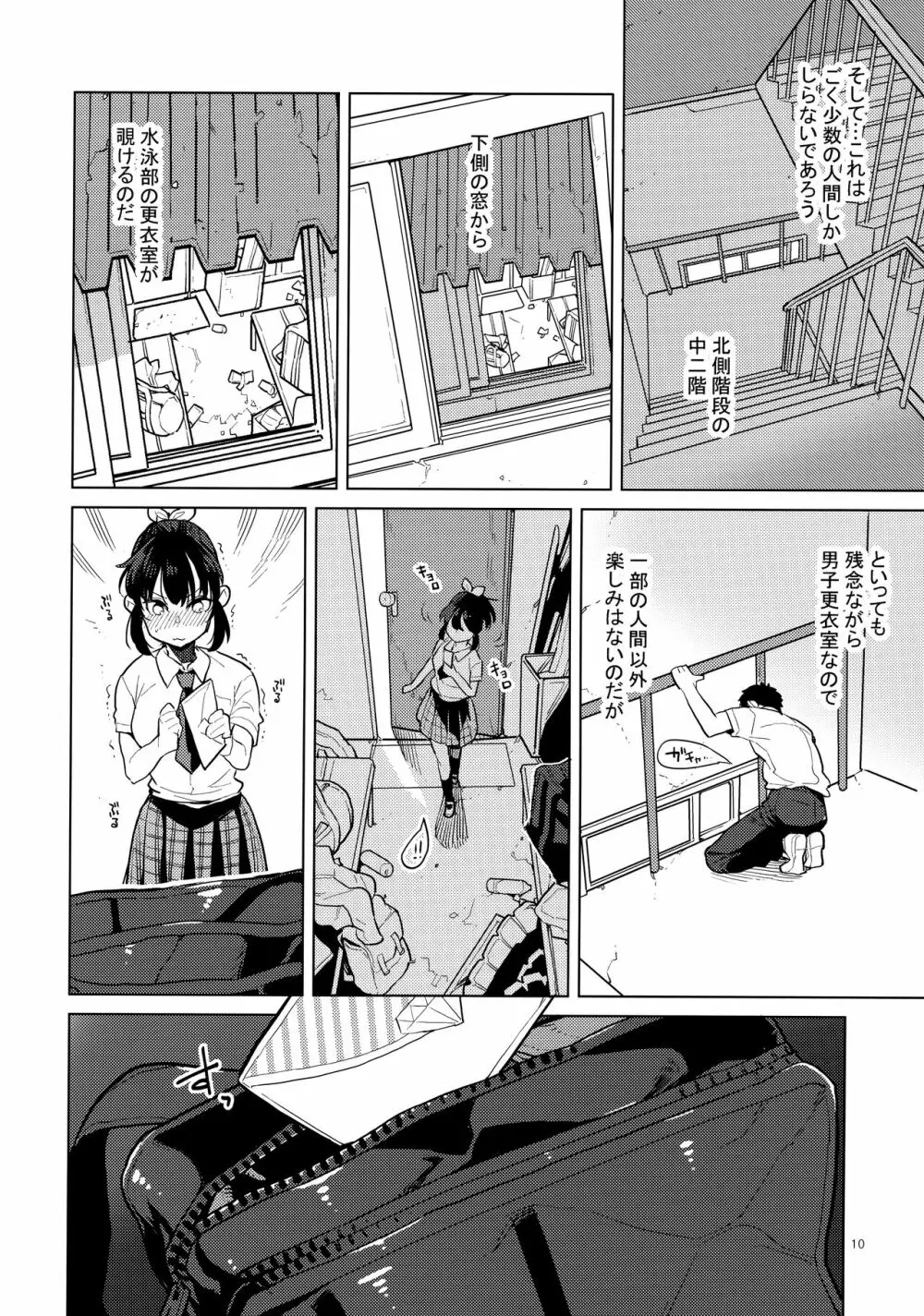 同級生風俗2 Page.9