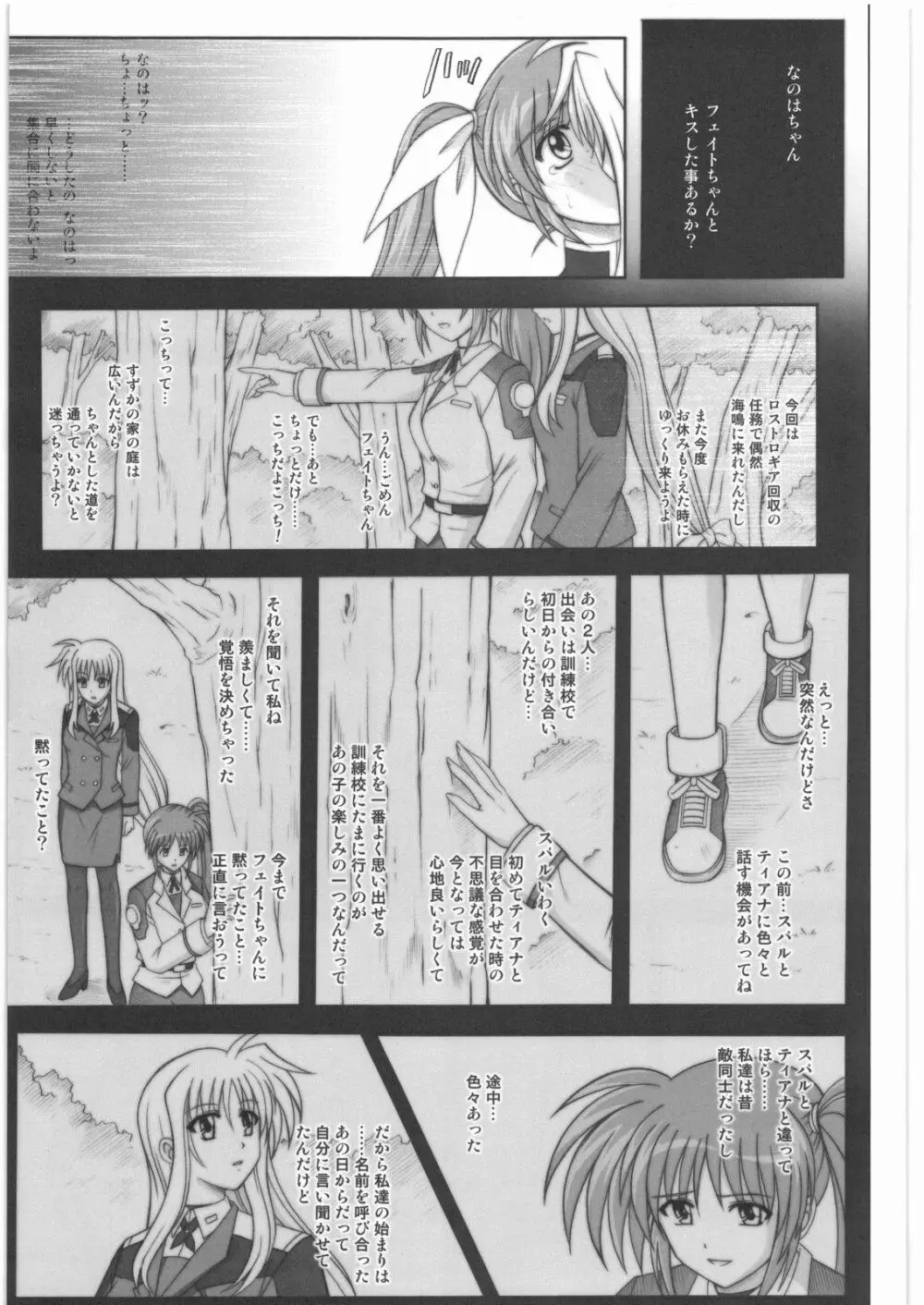 1001 教導官総集編 Page.176