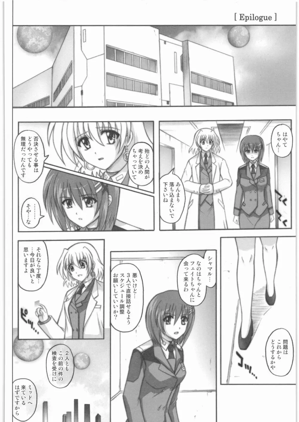 1001 教導官総集編 Page.197