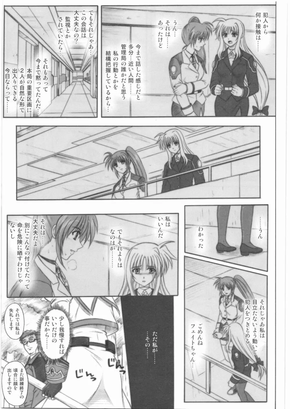 1001 教導官総集編 Page.22