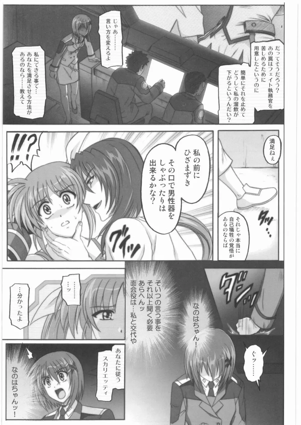 1001 教導官総集編 Page.92