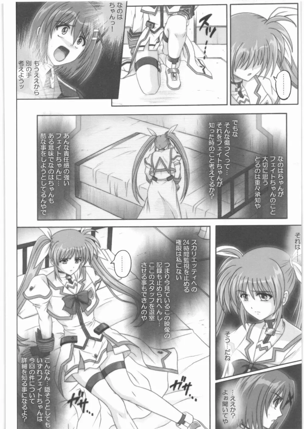 1001 教導官総集編 Page.99