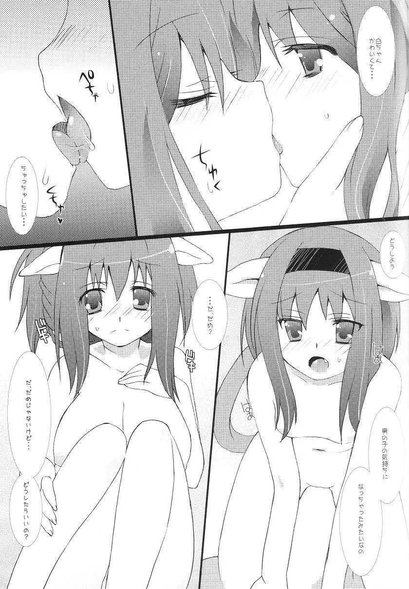 おっきなねこぱい Page.12