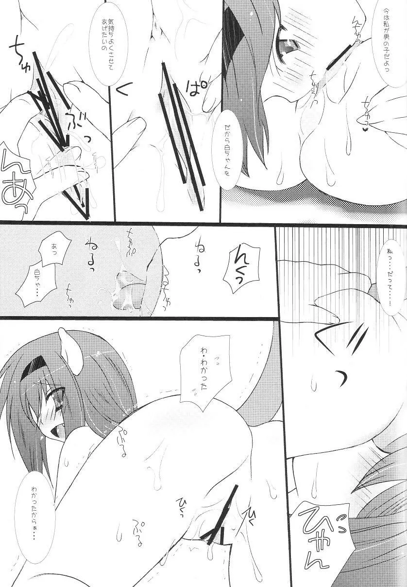 おっきなねこぱい Page.14