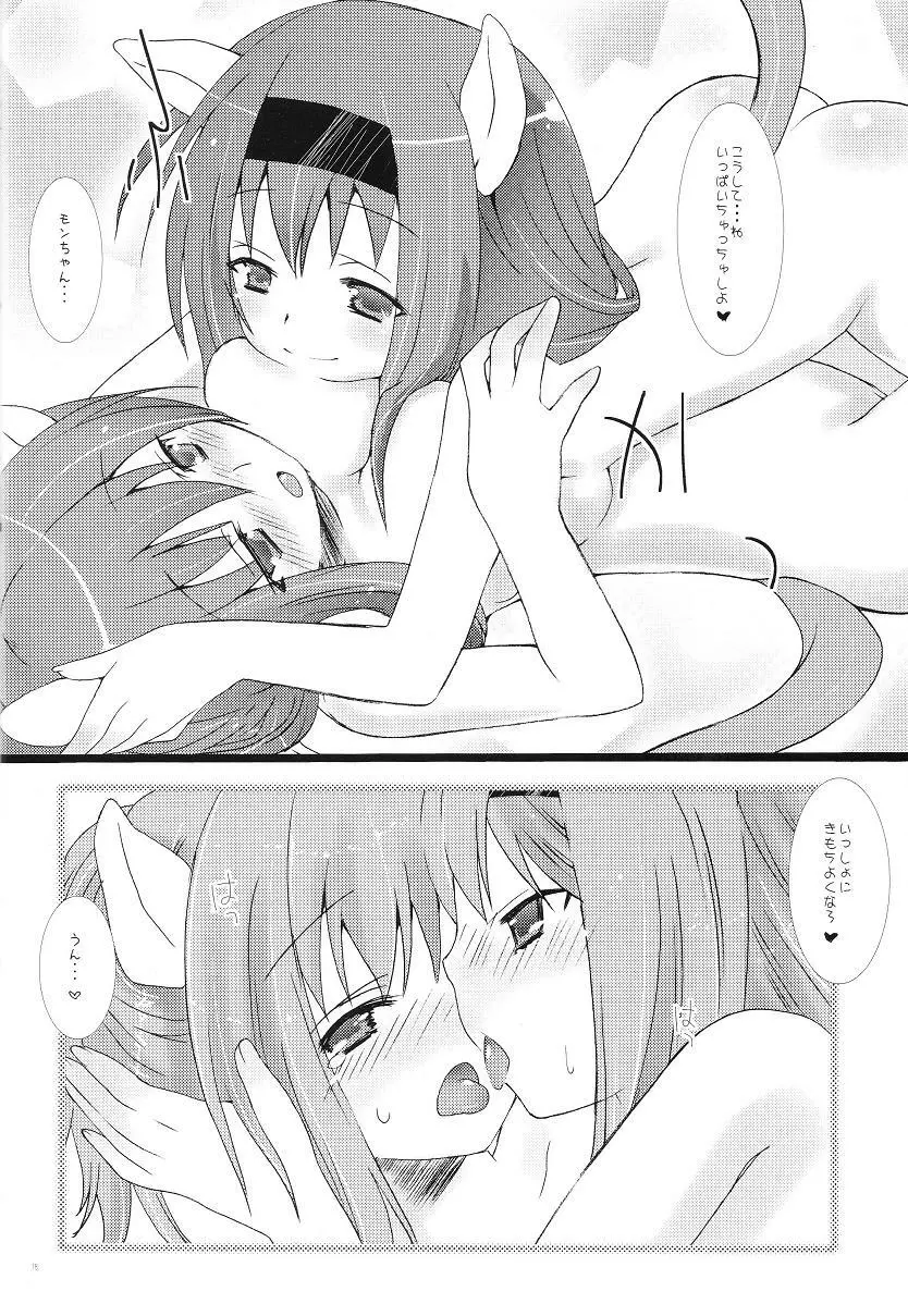 おっきなねこぱい Page.15