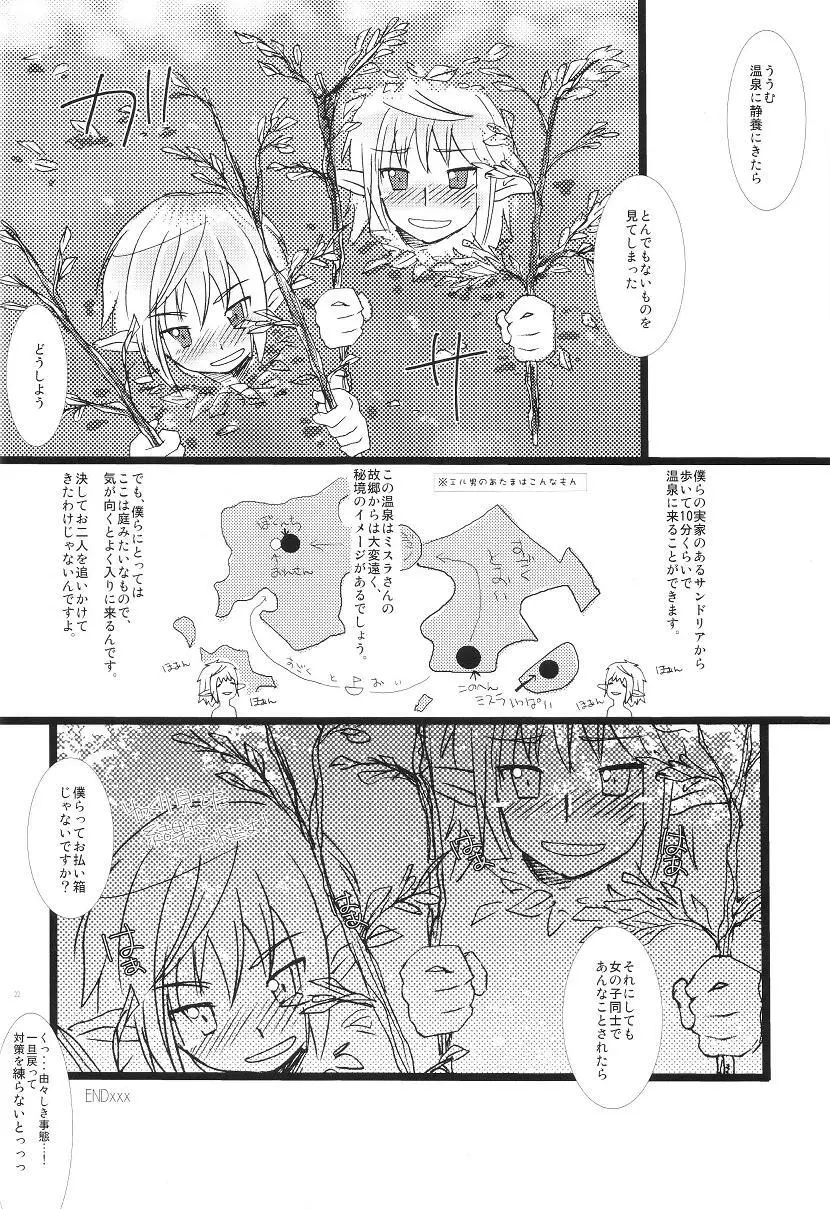 おっきなねこぱい Page.19