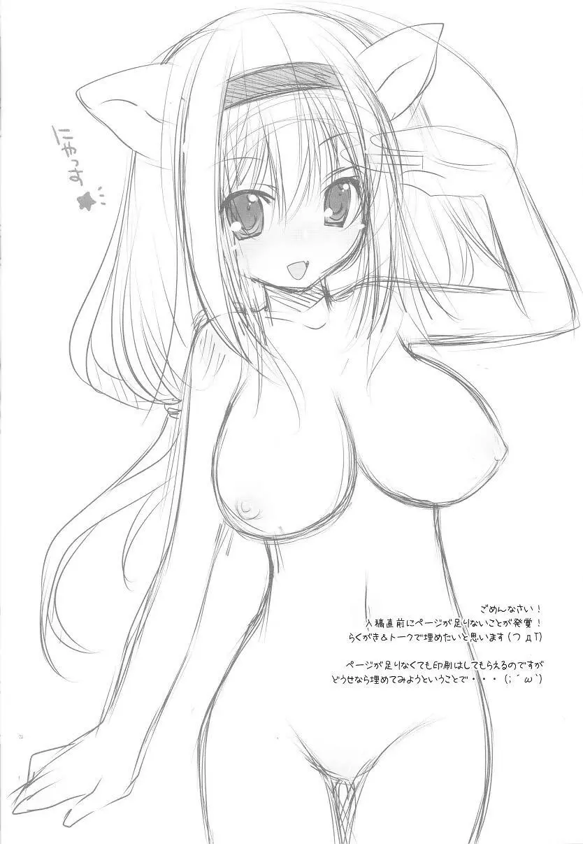 おっきなねこぱい Page.21