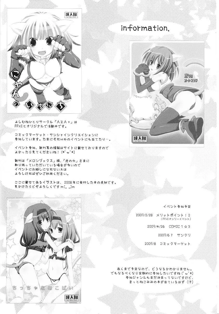おっきなねこぱい Page.25